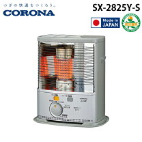 楽天市場】コロナ 石油ストーブ ポータブル SX シリーズの通販