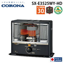楽天市場】コロナ 石油ストーブ sx-e3521wyの通販