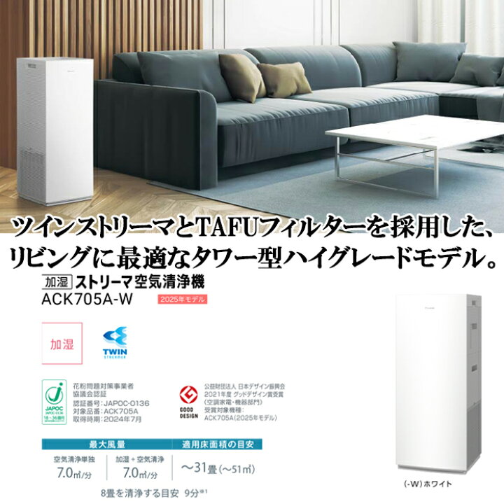 楽天市場】(LINEクーポン有)ダイキン ACK705A-W 加湿ツインストリーマ 