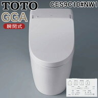 (LINEクーポン有)TOTO CES9C10#NW1 ウォシュレット一体形便器 タンク式トイレ GGA1 ホワイト 瞬間式 一般…