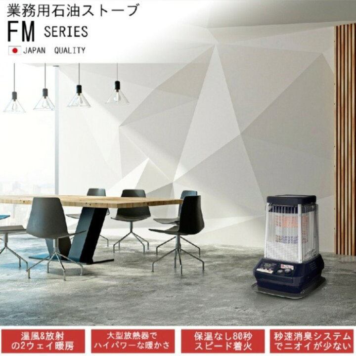 楽天市場】(LINEクーポン有)ダイニチ工業 FM-10F3(A) 業務用石油 