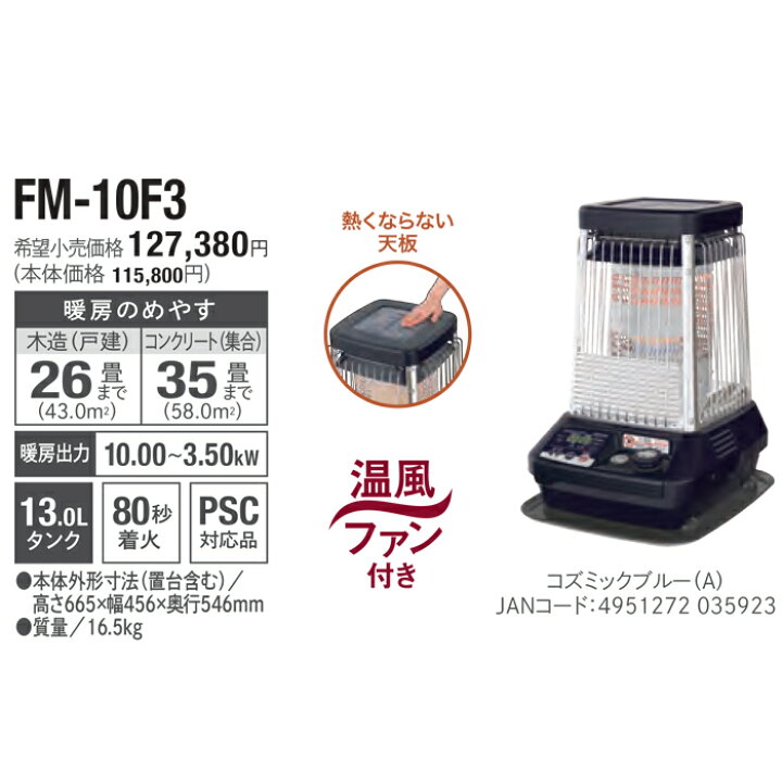 楽天市場】(LINEクーポン有)ダイニチ工業 FM-10F3(A) 業務用石油 