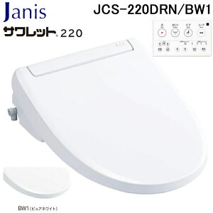 (LINEクーポン有)ジャニス工業 JCS-220DRN/BW1 温水洗浄便座 サワレット220シリーズ リモコン操作タイプ オート脱臭機能付 ピュアホワイト 貯湯式 暖房便座 大形・普通サイズ兼用 トイレ Janis