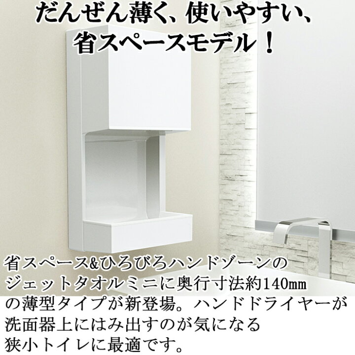 楽天市場】(LINEクーポン有)三菱電機 JT-MC105J-W ハンドドライヤー 