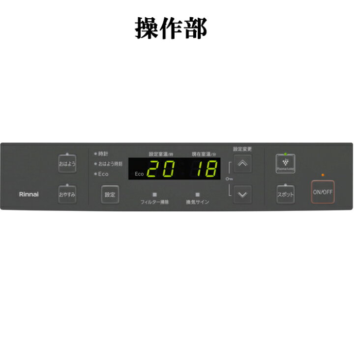 楽天市場】(LINEクーポン有)リンナイ RC-U5801PE-BG-13A 2025年製 ガス 