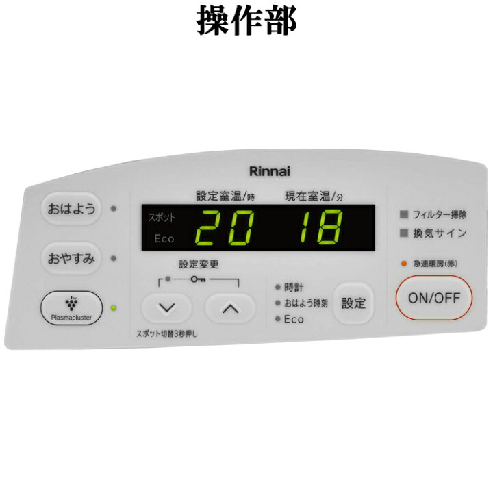 楽天市場】(LINEクーポン有)リンナイ RC-Y4002PE-W-13A 2025年製 ガス 