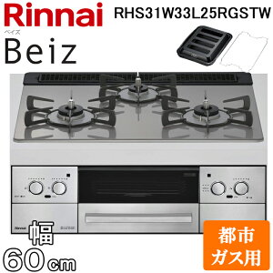 (LINE�N�[�|���L)�����i�C RHS31W33L25RGSTW-13A �r���g�C���R���� �x�C�Y ���������ʏăO���� ��60cm �s�s�K�X�p ���E���Η� �J�[���V���o�[ �R�R�b�g�v���[�g�t�� Beiz �W���� �����W�t�[�h�A�� Rinna