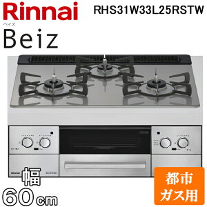 (LINE�N�[�|���L)�����i�C RHS31W33L25RSTW-13A �r���g�C���R���� �x�C�Y ���������ʏăO���� ��60cm �s�s�K�X�p ���E���Η� �J�[���V���o�[ Beiz �W���� �����W�t�[�h�A�� Rinnai