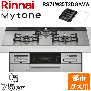 (LINEN[|L)iC RS71W35T2DGAVW-13A rgCR }Cg[ KXgbv 75cm ssKXp EΗ VL[Vo[ RRbgv[gt Mytone Ch Rinnai