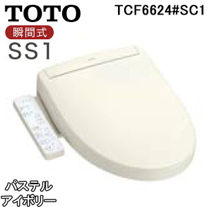 (LINEN[|L)TOTO TCF6624#SC1 V[g^Cv֍ EHVbg SS1 uԎ pXeAC{[ I[gp[EL v~Xg  washlet gC o[֊^Cv g[g[