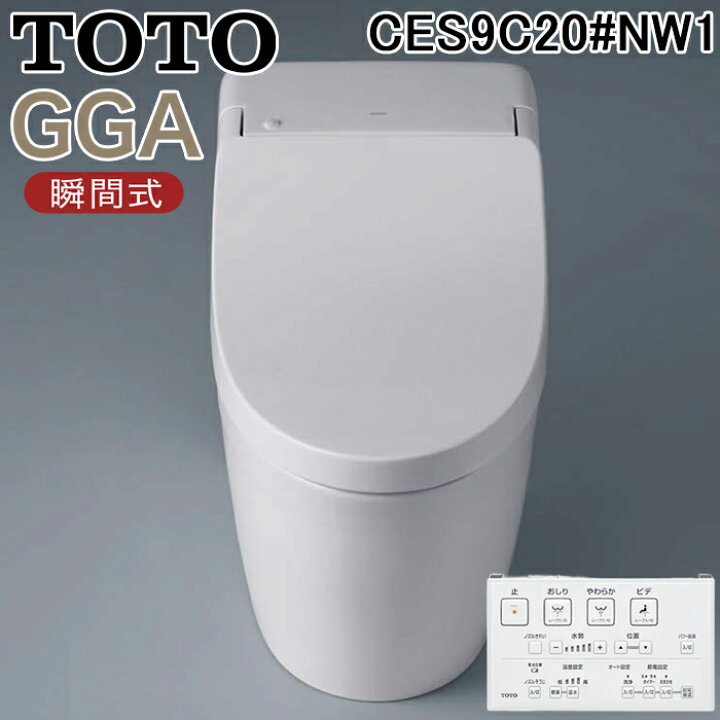 楽天市場】(LINEクーポン有)TOTO CES9C20#NW1 ウォシュレット一体形 