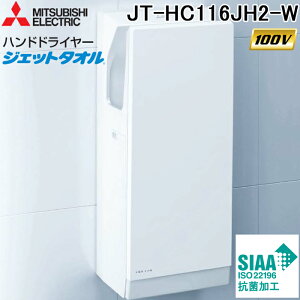 OHd@ JT-HC116JH2-W nhhC[ WFbg^I { X^Cv Wf ȈՃq[^[t 100Vp zCg R Jet Towel Ɩp gC ȃXy[X MITSUBISHI ~crV