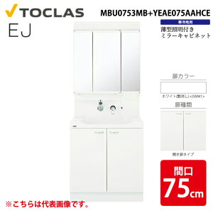 (LINEN[|L)gNX MBU0753MB+YEAE075AAHCE ʉϑ EJ ^ؖt J Oʋ Ԍ75cm zCg np TCh~[ ܂~ TOCLAS (s)