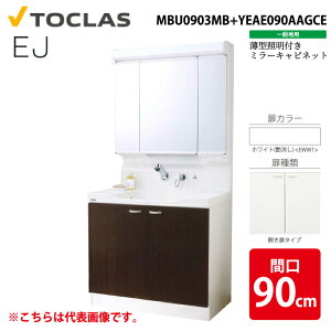 gNX MBU0903MB+YEAE090AAGCE ʉϑ EJ ^ؖt J Oʋ Ԍ90cm zCg ʒnp TCh~[ ܂~ TOCLAS (s)