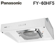 (LINEクーポン有)パナソニック FY-60HF5 浅形レンジフード ターボファン 60cm幅 角ダクト接続形 局所換気…