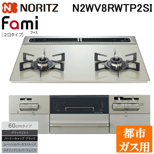(LINE�N�[�|���L)�m�[���c N2WV8RWTP2SI-13A �r���g�C���K�X�R���� �t�@�~ Fami ��60cm 2���^�C�v �s�s�K�X�p �������ʏ� ���[���V���o�[�K���X�g�b�v �u���b�N���Ƃ� ���^���b�N�V���o�[�t�F�C�X NOR