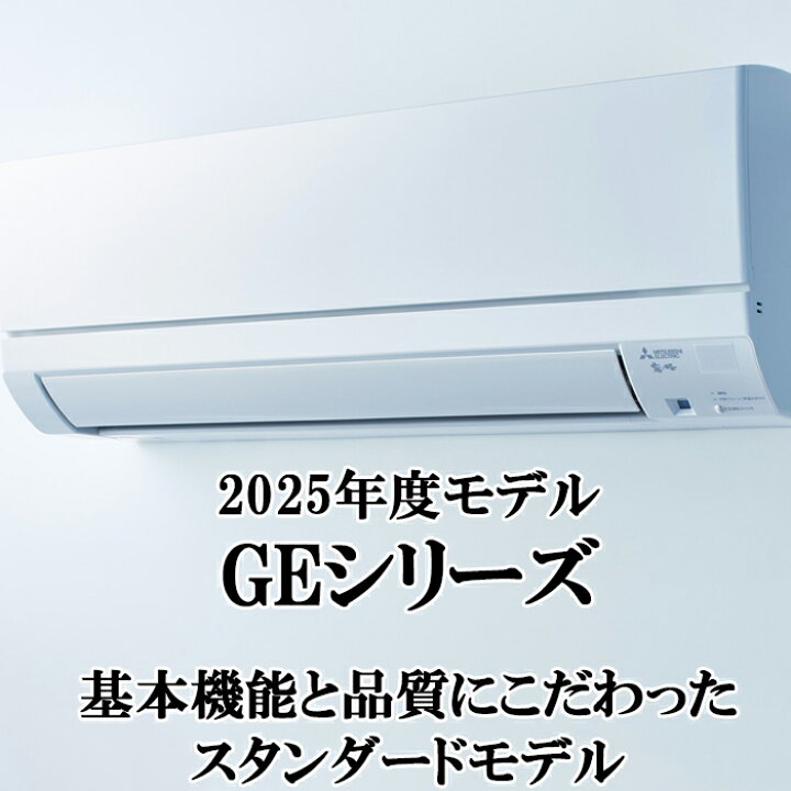 楽天市場】(LINEクーポン有)三菱電機 MSZ-GE2225-W ルームエアコン 