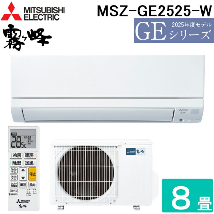 楽天市場】(LINEクーポン有)三菱電機 MSZ-GE2525-W ルームエアコン 