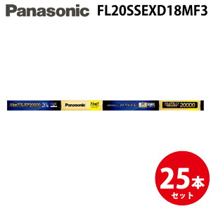 (LINE�N�[�|���L)�p�i�\�j�b�N FL20SSEXD18MF3 20�` �p���b�N �v���~�A20000�u���� ���� 25�{�Z�b�g ���C�g �d�C Panasonic