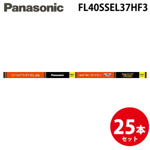 (LINE�N�[�|���L)�p�i�\�j�b�N FL40SSEL37HF3 40�` �p���b�N �v���~�A�u���� ���ǁE�X�^�[�^�` 25�{�Z�b�g ���C�g �d�C Panasonic