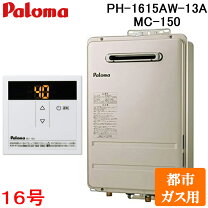 楽天市場】給湯器 16号（メーカーパロマ）の通販