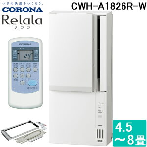 �R���i CWH-A1826R-W �E�C���h�q�[�|��������(ReLaLa) ��g�[���p�^�C�v ���4.5�`8���p 2026�N���f�� ���{�� 100V �z���C�g ���p�G�A�R�� ��[ �N�[���[ (CWH-A1825R-W�̌�p�i) CORONA