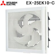 三菱電機 EX-25EK10-C 標準換気扇 格子タイプ 電気式シャッター 羽根径25cm (EX-25EK9-Cの後継品) MITSUB…