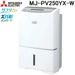 �O�H�d�@ MJ-PV250YX-W �ߗފ��������@ �T�����v�� �n�C�p���[�^�C�v �z���C�g �Y�o���C���o�[�^�[ �R���v���b�T�[�� 24.5L/�� SARARI PRO (MJ-PV250WX-W�̌�p�i) MITSUBISHI