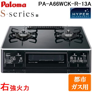 �p���} PA-A66WCK-R-13A �K�X�e�[�u���R���� S�V���[�Y �s�s�K�X 2�� �E���Η� ��59cm�^�C�v �������ʏĂ��O���� �n�C�p�[�K���X�R�[�g�g�b�v (PA-A65WCK-R�̌�p�i) Paloma