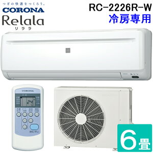 �R���i RC-2226R-W ���[���G�A�R��������(ReLaLa) ��[��p ���6���p 2026�N���f�� ���{�� 100V �z���C�g �N�[���[ (RC-2225R-W�̌�p�i) CORONA