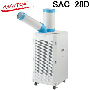 �i�J�g�~ SAC-28D �h�������X�X�|�b�g�N�[���[ �P��100V ��}R32 �X�|�b�g�G�A�R�� ��[ �M���Ǒ΍� �Ɩ��p �S���t�@�����[�^�[���� NAKATOMI (�@�l����) (����s��)