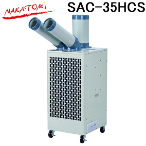 �i�J�g�~ SAC-35HCS �c�C���_�N�g��g�X�|�b�g�G�A�R�� �P��100V�E��U�t ��}R32 �X�|�b�g�N�[���[ ��[ �g�[ �M���Ǒ΍� �Ɩ��p �S���t�@�����[�^�[���� NAKATOMI (�@�l����) (����s��)