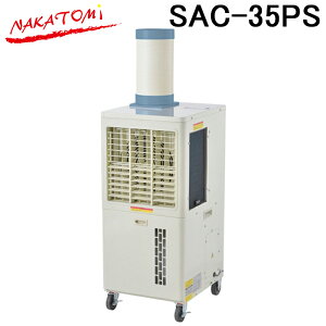 �i�J�g�~ SAC-35PS �g�U�����N�[���[ �P��100V ��}R32 �X�|�b�g�G�A�R�� �X�|�b�g�N�[���[ ��[ �M���Ǒ΍� �Ɩ��p NAKATOMI (�@�l����) (����s��)