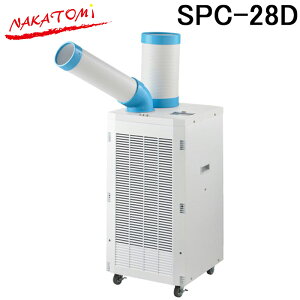 �i�J�g�~ SPC-28D �h�������X�X�|�b�g�N�[���[ �O��200V ��}R32 �X�|�b�g�G�A�R�� ��[ �M���Ǒ΍� �Ɩ��p �S���t�@�����[�^�[���� NAKATOMI (�@�l����) (����s��)