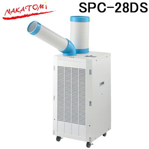 �i�J�g�~ SPC-28DS �h�������X�X�|�b�g�N�[���[ �O��200V ������U�t ��}R32 �X�|�b�g�G�A�R�� ��[ �M���Ǒ΍� �Ɩ��p �S���t�@�����[�^�[���� NAKATOMI (�@�l����) (����s��)