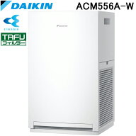 ダイキン ACM556A-W ストリーマ空気清浄機 ホワイト 2026年モデル コンパクト 55タイプ 適用床面積目安25…