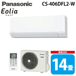 �p�i�\�j�b�N CS-406DFL2-W ���[���G�A�R�� �G�I���A eolia F�V���[�Y ���14�� �N���X�^���z���C�g 2026�N���f�� �P��200V �N�[���[ ��[ �g�[ (CS-405DFL2-W�̌�p�i) Panasonic