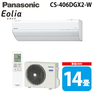 �p�i�\�j�b�N CS-406DGX2-W ���[���G�A�R�� �G�I���A eolia GX�V���[�Y ���14�� �N���X�^���z���C�g 2026�N���f�� �P��200V �N�[���[ ��[ �g�[ (CS-405DGX2-W�̌�p�i) Panasonic