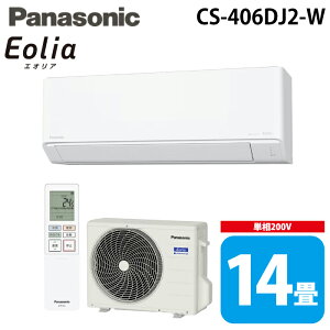 �p�i�\�j�b�N CS-406DJ2-W ���[���G�A�R�� �G�I���A eolia J�V���[�Y ���14�� �N���X�^���z���C�g 2026�N���f�� �P��200V �N�[���[ ��[ �g�[ (CS-405DJ2-W�̌�p�i) Panasonic