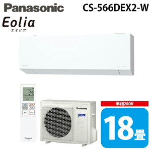 �p�i�\�j�b�N CS-566DEX2-W ���[���G�A�R�� �G�I���A eolia EX�V���[�Y ���18�� �N���X�^���z���C�g 2026�N���f�� �P��200V �N�[���[ ��[ �g�[ (CS-565DEX2-W�̌�p�i) Panasonic