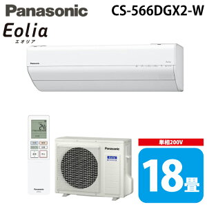 �p�i�\�j�b�N CS-566DGX2-W ���[���G�A�R�� �G�I���A eolia GX�V���[�Y ���18�� �N���X�^���z���C�g 2026�N���f�� �P��200V �N�[���[ ��[ �g�[ (CS-565DGX2-W�̌�p�i) Panasonic