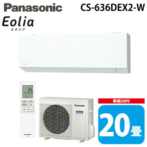 �p�i�\�j�b�N CS-636DEX2-W ���[���G�A�R�� �G�I���A eolia EX�V���[�Y ���20�� �N���X�^���z���C�g 2026�N���f�� �P��200V �N�[���[ ��[ �g�[ (CS-635DEX2-W�̌�p�i) Panasonic