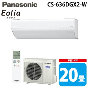 �p�i�\�j�b�N CS-636DGX2-W ���[���G�A�R�� �G�I���A eolia GX�V���[�Y ���20�� �N���X�^���z���C�g 2026�N���f�� �P��200V �N�[���[ ��[ �g�[ (CS-635DGX2-W�̌�p�i) Panasonic