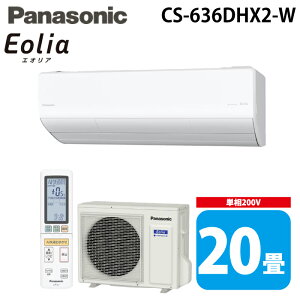 �p�i�\�j�b�N CS-636DHX2-W ���[���G�A�R�� �G�I���A eolia HX�V���[�Y ���20�� �N���X�^���z���C�g 2026�N���f�� �P��200V �N�[���[ ��[ �g�[ (CS-635DHX2-W�̌�p�i) Panasonic