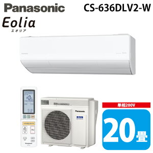 �p�i�\�j�b�N CS-636DLV2-W ���[���G�A�R�� �G�I���A eolia LV�V���[�Y ���20�� �N���X�^���z���C�g 2026�N���f�� �P��200V �N�[���[ ��[ �g�[ (CS-635DLV2-W�̌�p�i) Panasonic