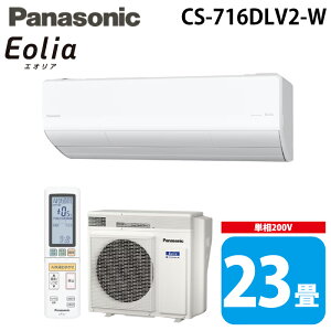 �p�i�\�j�b�N CS-716DLV2-W ���[���G�A�R�� �G�I���A eolia LV�V���[�Y ���23�� �N���X�^���z���C�g 2026�N���f�� �P��200V �N�[���[ ��[ �g�[ (CS-715DLV2-W�̌�p�i) Panasonic