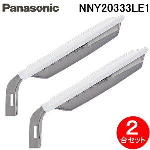 �p�i�\�j�b�N NNY20333LE1 �d�͒���t�^ LED�h�Ɠ� 2��Z�b�g �����F ���邳�Z���T�Ȃ� AreaLux �p�l���t�^ �h�J�^ �h�܂^ ���O�Ɩ� �h�ƏƖ� �X�H�� Panasonic