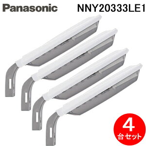 �p�i�\�j�b�N NNY20333LE1 �d�͒���t�^ LED�h�Ɠ� 4��Z�b�g �����F ���邳�Z���T�Ȃ� AreaLux �p�l���t�^ �h�J�^ �h�܂^ ���O�Ɩ� �h�ƏƖ� �X�H�� Panasonic