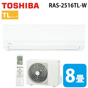 ���� RAS-2516TL-W ���[���G�A�R�� TL�V���[�Y 8���p �z���C�g 2026�N���f�� �P��100V �x�[�V�b�N���f�� �N�[���[ ��[ �g�[ (RAS-2515TL-W�̌�p�i) TOSHIBA