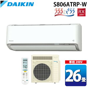 �_�C�L�� S806ATRP-W �Ǌ|�`���[���G�A�R�� �����Ƃ���� RX�V���[�Y 26�����x �z���C�g 2026�N���f�� �P��200V �N�[���[ ��[ �g�[ (S805ATRP-W�̌�p�i) DAIKIN (�@�l����)